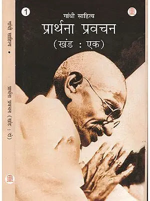 गांधी साहित्य प्रार्थना प्रवचन: Gandhi Literature- Prayer and Preaching (Set of Two Parts)