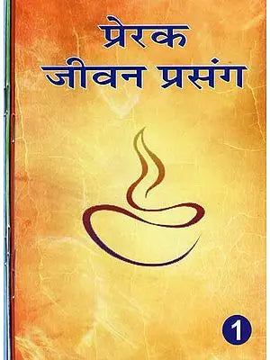 प्रेरक जीवन प्रसंग - Inspiring Life Context (Set of 4 Volumes)