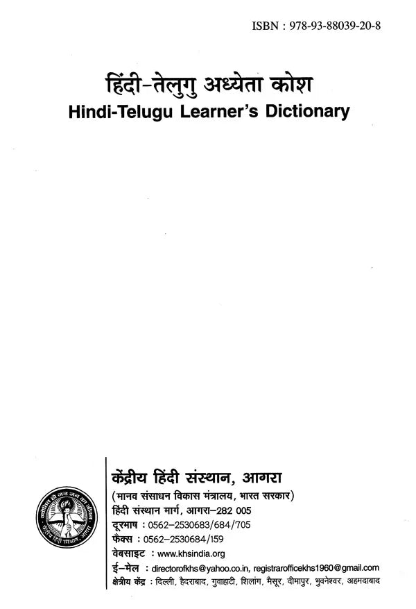 हिंदी-तेलुगु अध्येता कोश: Hindi-Telugu Learner's Dictionary