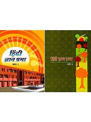 हिंदी ज्ञान-प्रभा: Learning Hindi (Set of 2 Volumes)