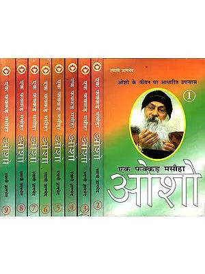 एक फक्कड़ मसीहा ओशो - A Novel Based on the Life of Osho (Set of 9 Volumes)