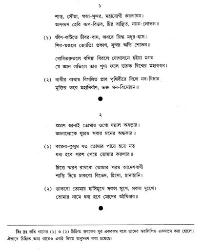 Buddha Gitika (Bengali)