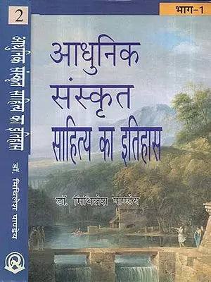 आधुनिक संस्कृत साहित्य का इतिहास - The History of Modern Sanskrit Literature (Set of 2 Volumes)