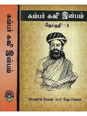 Poetry of Kambar (Set of 2 Volumes in Tamil )