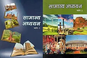 सामान्यअध्ययन : General Studies (Set of 2 Volumes)