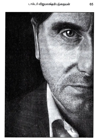 The Life Shaping Alpha Meditation (Tamil)