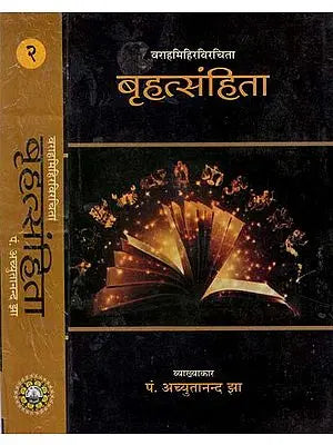 बृहत्संहिता: Brihat Samhita (Set of 2 Volumes)