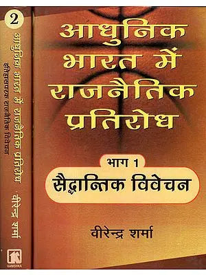 आधुनिक भारत में राजनैतिक प्रतिरोध - Political Opposition in Modern India (Set of 2 Volumes)