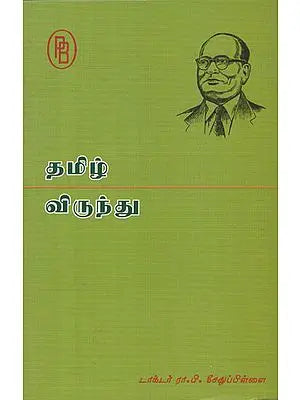 Tamil Virunthu (Tamil)