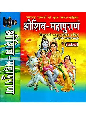 सम्पूर्ण श्रीशिव- महापुराण - Complete Shiv Mahapurana (Set of Two Volumes)