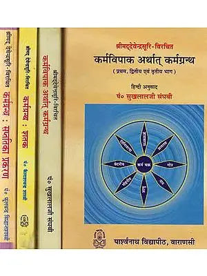 कर्मविपाक अर्थात् कर्मग्रन्थ - Karma Granth (Set of 4 Volumes)