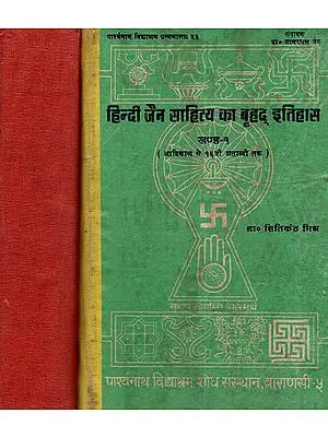 हिन्दी जैन साहित्य का बृहद् इतिहास - A Detailed History of Hindi Jain Literature -Set Of 2 Volumes (An Old and Rare Book)