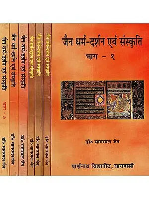 जैन धर्म - दर्शन एवं संस्कृति  - Philosophy And Culture of Jain Dharma (Set Of 7 Volumes)