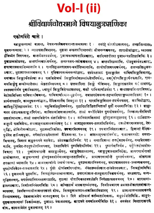 श्रीविद्यार्णव तन्त्रम् - Shrividyarnava Tantra (Set of 3 Books) by Vidyaranya Swami-Rare Old Book Set