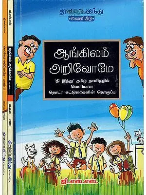 Let Us Learn English - Set of Three Volumes  (Tamil)