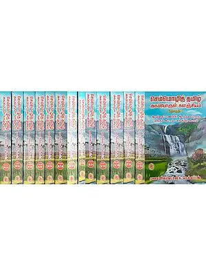 Best Language Tamil (A Set of 14 Volumes)