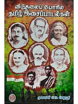 Songs on Struggle of Independence (Tamil)