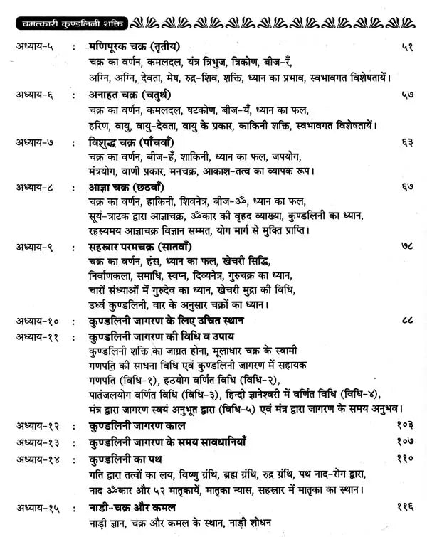 कुण्डलिनी शक्ति जागरण एवं षट्चक्र रहस्य- Kundalini Shakti Jagran and Shatchakra Mystery