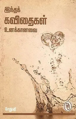 These Kavithas are for You (Tamil)