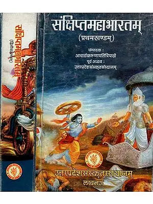 संक्षिप्त महाभारतम्- Samksiptam Mahabharatam (Set Of 2 Volumes)