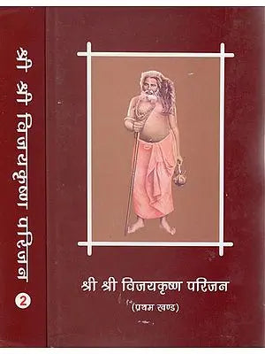 श्री श्री विजयकृष्ण परिजन - Shri Shri Vijayakrishna Parijan (Set of 2 Volumes)