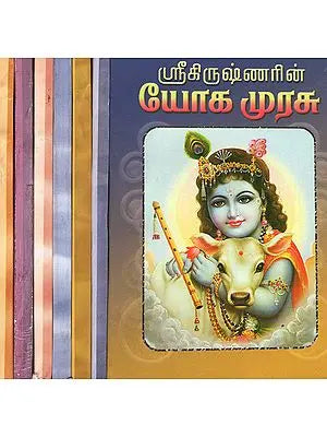 Murasu Books in Tamil (Set of 7 Parts)