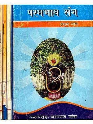 परमभाव संग - Parambhab Sanga (Set of 5 Volumes)