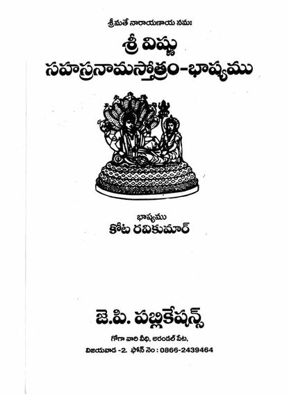 Sri Vishnu Sahasra Namam Stotram - Bhashyam