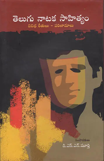 Telugu Nataka Sahityam