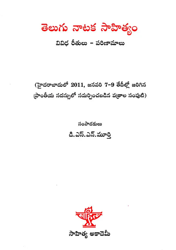 Telugu Nataka Sahityam