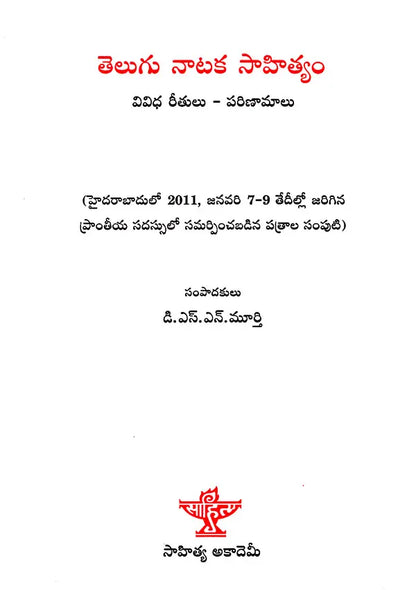 Telugu Nataka Sahityam