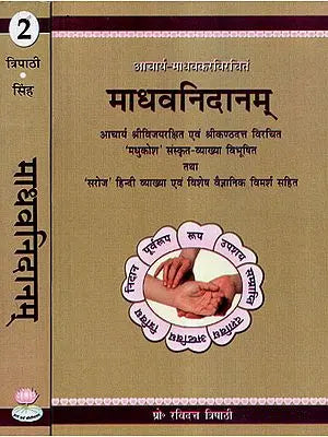 माधवनिदानम् - Madhav Nidanam (Set of Two Volumes)