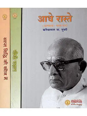 आधे रास्ते - Aadhe Raaste Autobiography (Set of 3 Volumes)