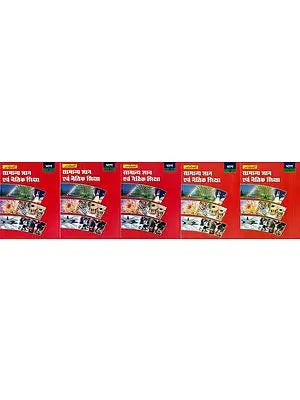 सामान्य ज्ञान एवं नैतिक शिक्षा - General Knowledge and Moral Education (Set of Five Volumes)