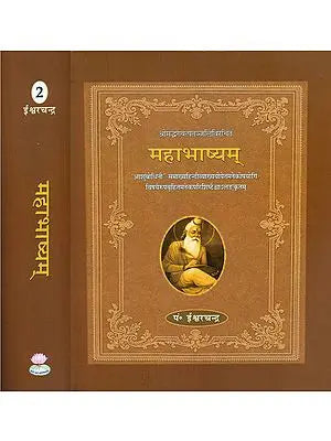 महाभाष्यम् - Mahabhashyam (Set of 2 Volumes)