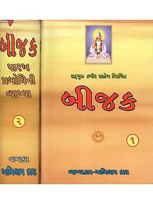 Bijak (Set of Two Volumes in Gujarati)