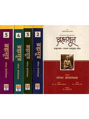 ब्रह्मसूत्र- Brahmsutra Bhasya- Sankarabhasya, Ratna Prabha With Bhasya Anuvad Sahit (Set of 5 Volumes)