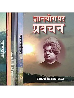 स्वामी विवेकानन्दकृत योगविषयक ग्रन्थ - Swami Vivekanandakrit Yogavishayak Granth (Set of Seven Volumes)