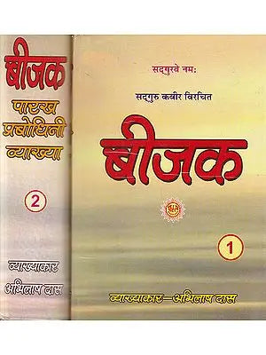 बीजक- Commentary on Bijak (Set of 2 Big Volumes)