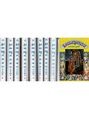 Shrimad Bhaghavatha in Kannada (Set of 9 Volumes)