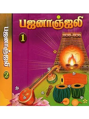 Bhajananjali: Set of Two Volumes (Tamil)