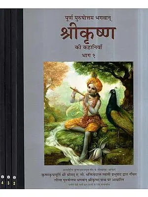 श्रीकृष्ण की कहानियाँ- The Stories of Shri Krishna (Set of 4 Volumes)