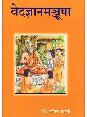 वेदज्ञानमञ्जूषा- Veda Jnana Manjusha