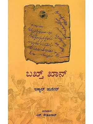 Bakht Khan (Kannada)