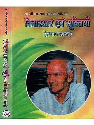 विचारसार एवं सूक्तियाँ - Abstract Ideas and Quotations (Set Of Two Volumes)