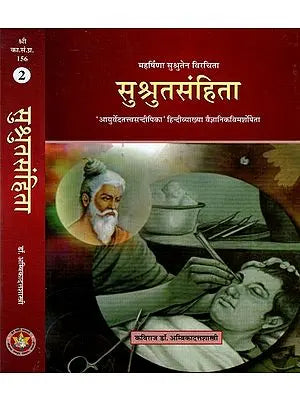 सुश्रुतसंहिता - Susruta Samhita (Set of 2 Volumes)