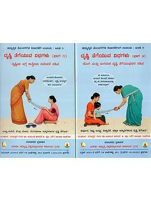 Methods Of Casting Off the Evil- Eye (Set Of Two Volumes)- Kannada