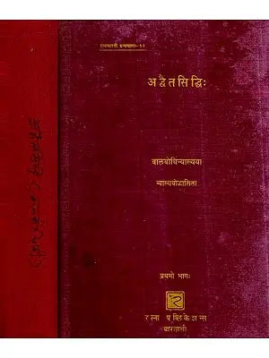 अद्वैतसिद्धि:- Advaita Siddhi, With The Commentary Balabodhini- An Old and Rare Book (Set of 2 Volumes)