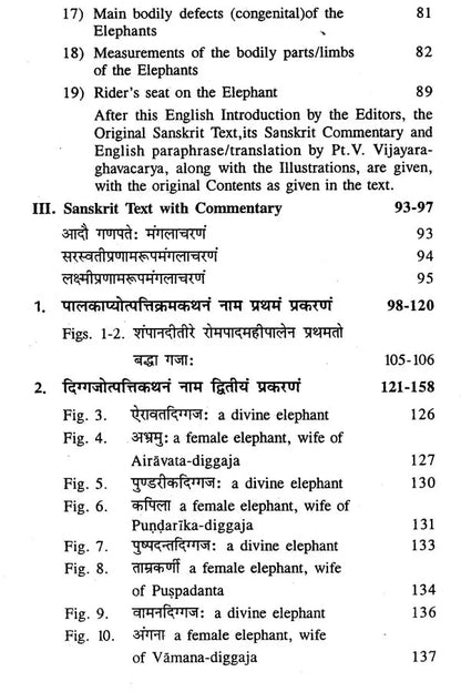 Gajasastram (With The Sanskrit Commentary, Bhavasandarsini of Anantakrsnabhattaraka)