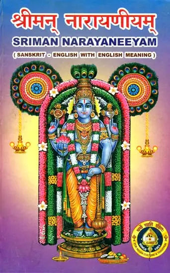 Shriman Narayaneeyam Sanskrit - English with English Meaning